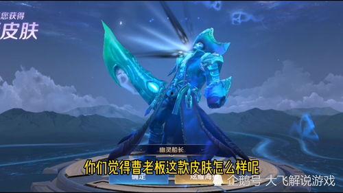 最新爆料曹老板新皮肤